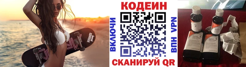 ссылка на мегу ссылка Краснозаводск Кодеин напиток Lean (лин)